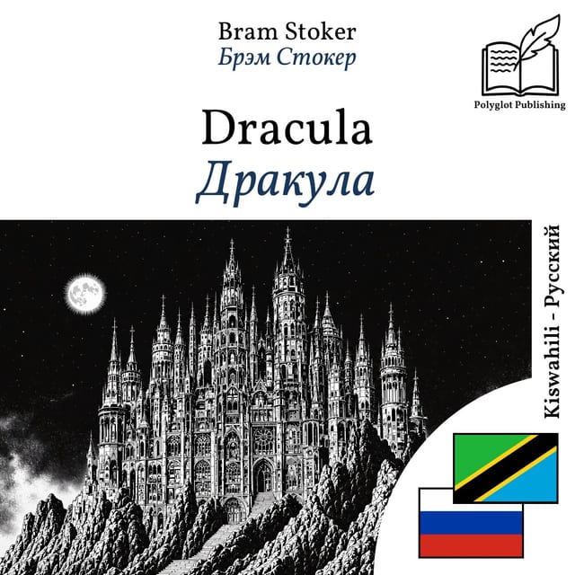 Дракула