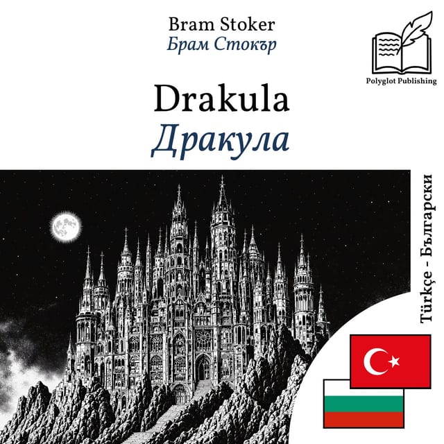 Дракула