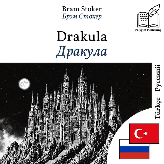 Дракула
