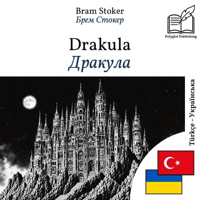 Дракула