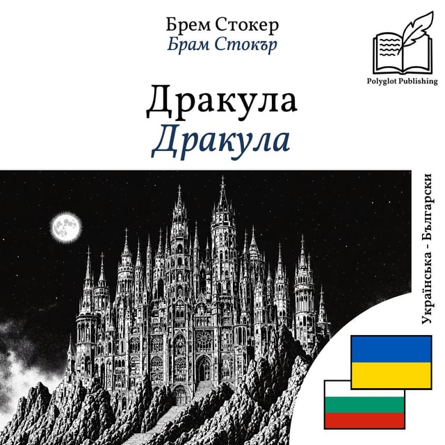 Дракула