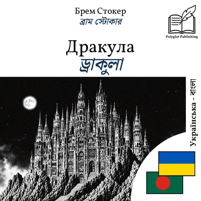 ড্রাকুলা