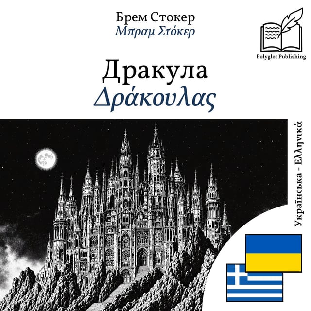 Δράκουλας