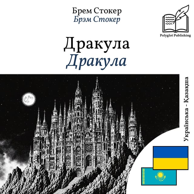 Дракула