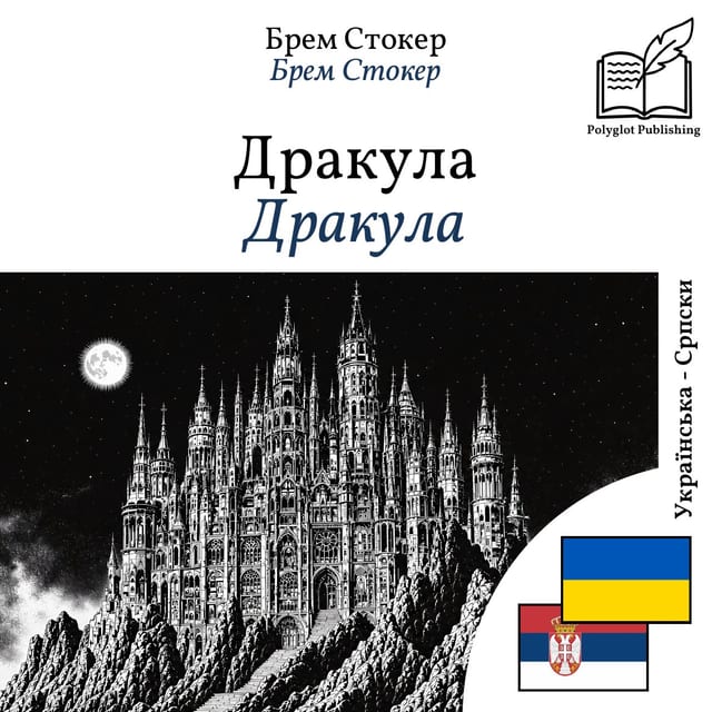 Дракула