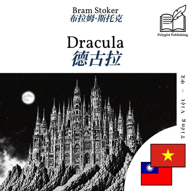 德古拉
