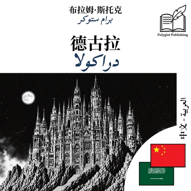 دراكولا