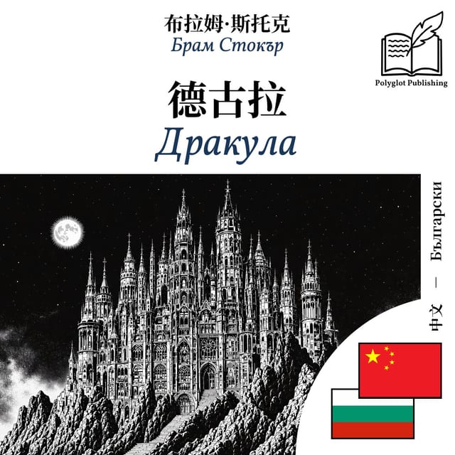 Дракула