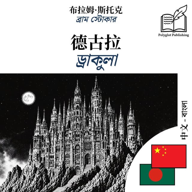 ড্রাকুলা