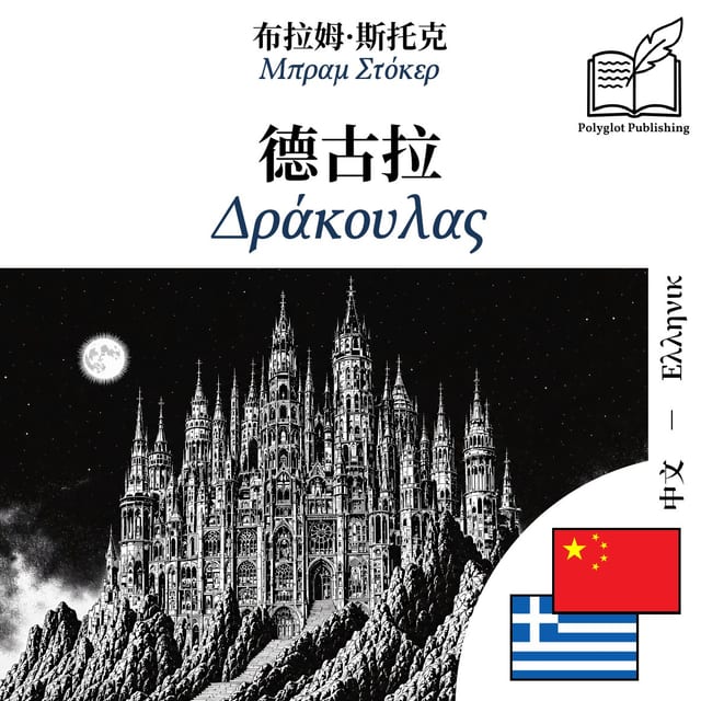 Δράκουλας