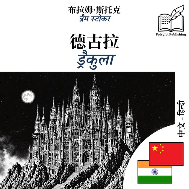 ड्रैकुला
