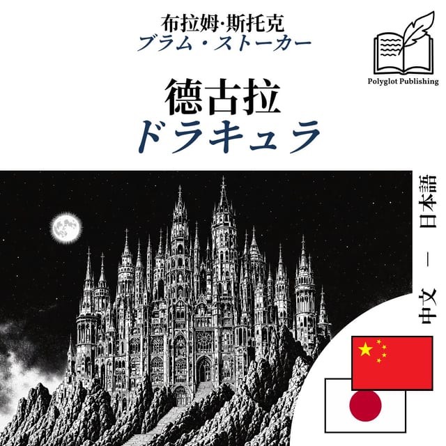ドラキュラ