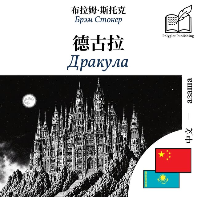Дракула