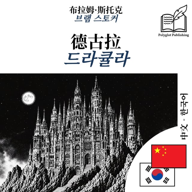 드라큘라