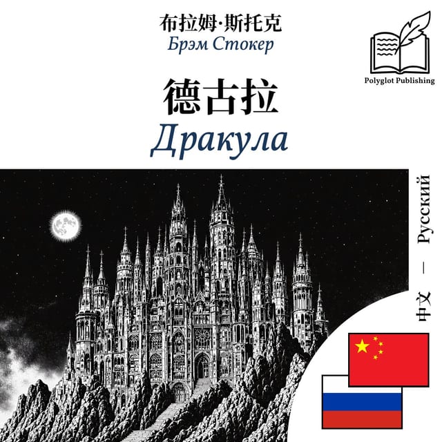 Дракула