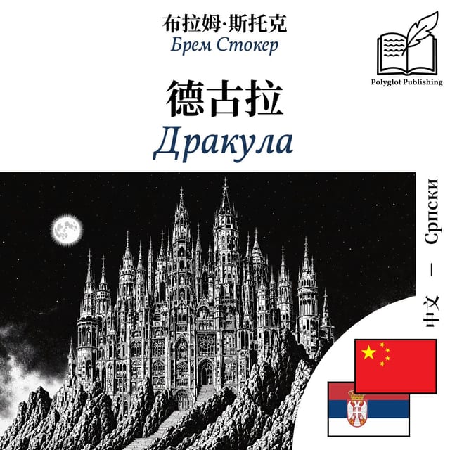 Дракула