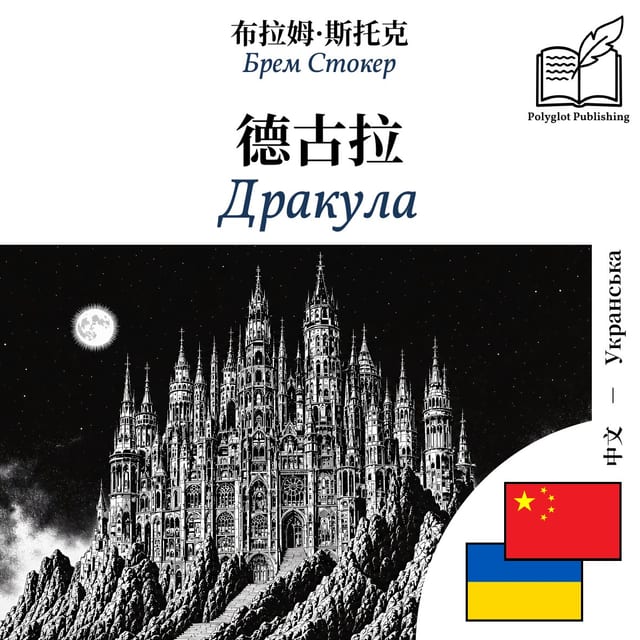 Дракула