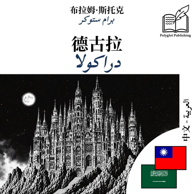 دراكولا