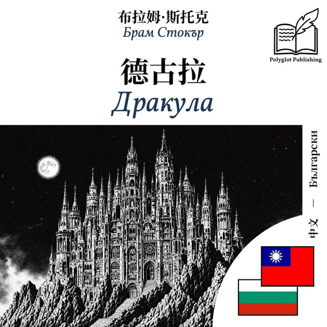 Дракула