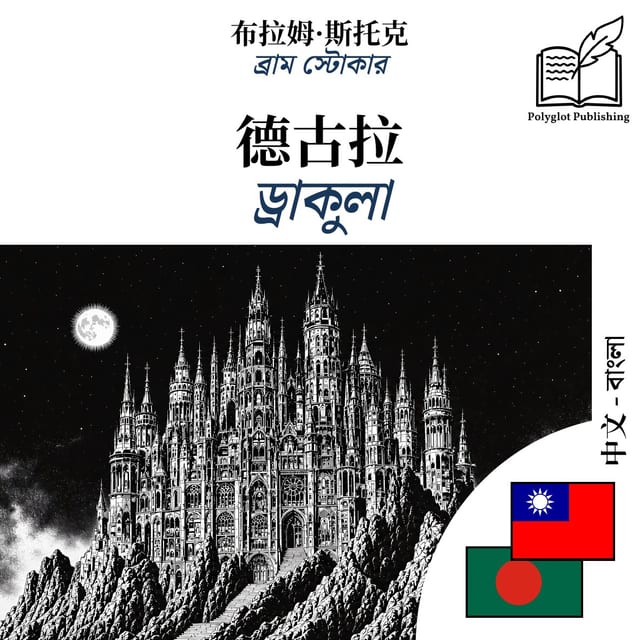 ড্রাকুলা