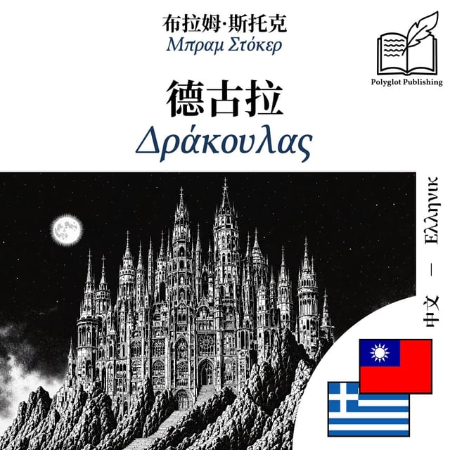 Δράκουλας