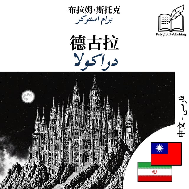 دراکولا
