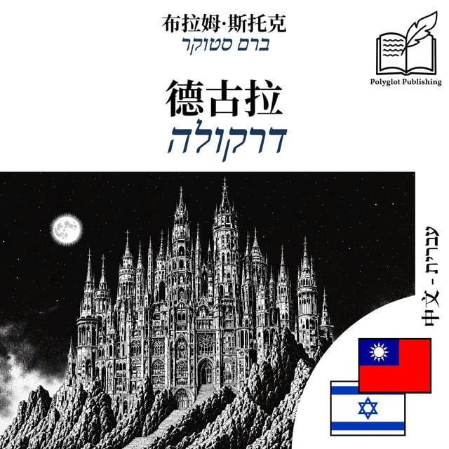 דרקולה