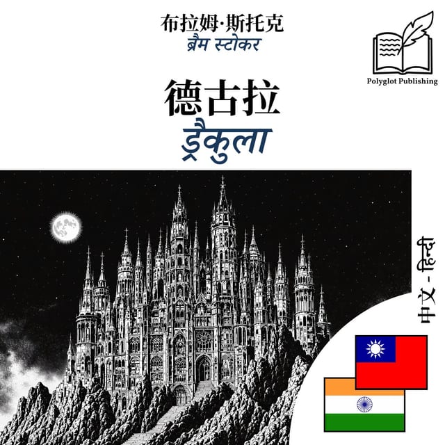 ड्रैकुला