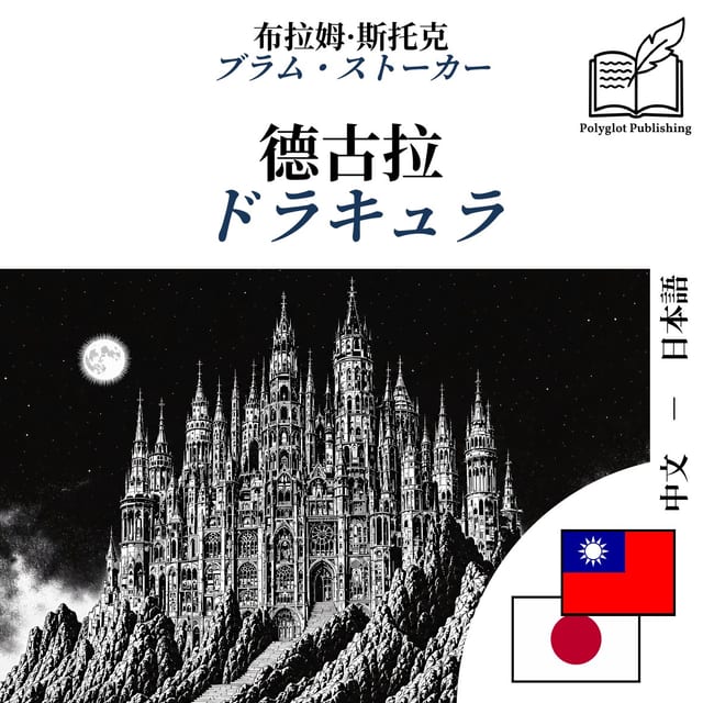 ドラキュラ