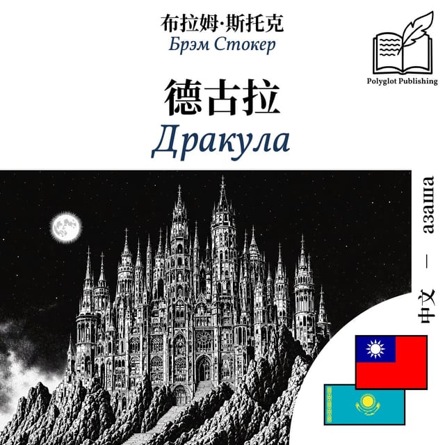 Дракула