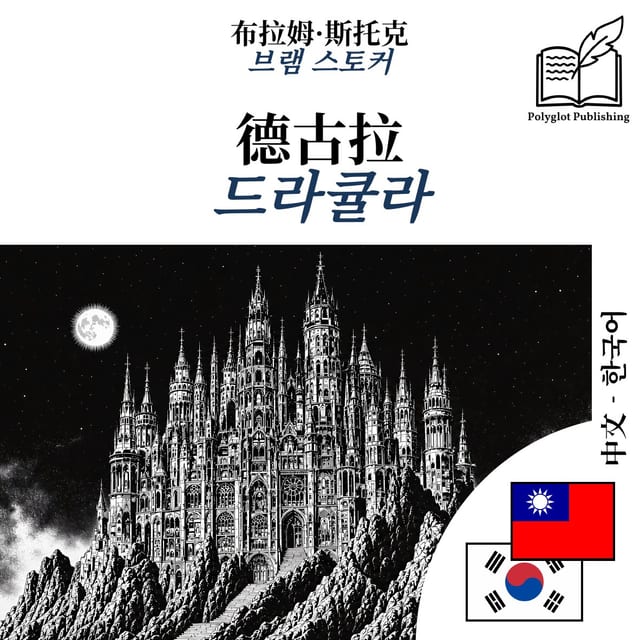 드라큘라