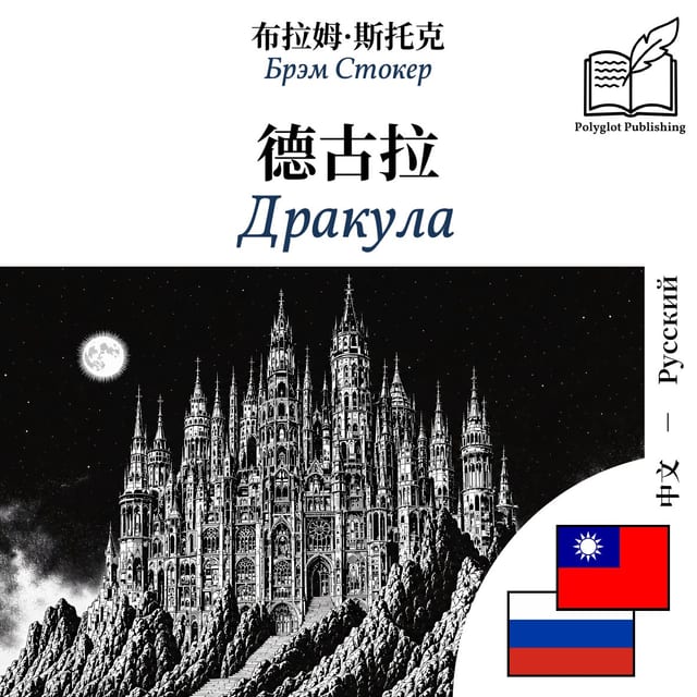 Дракула