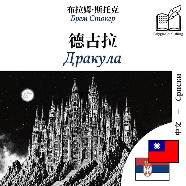 Дракула