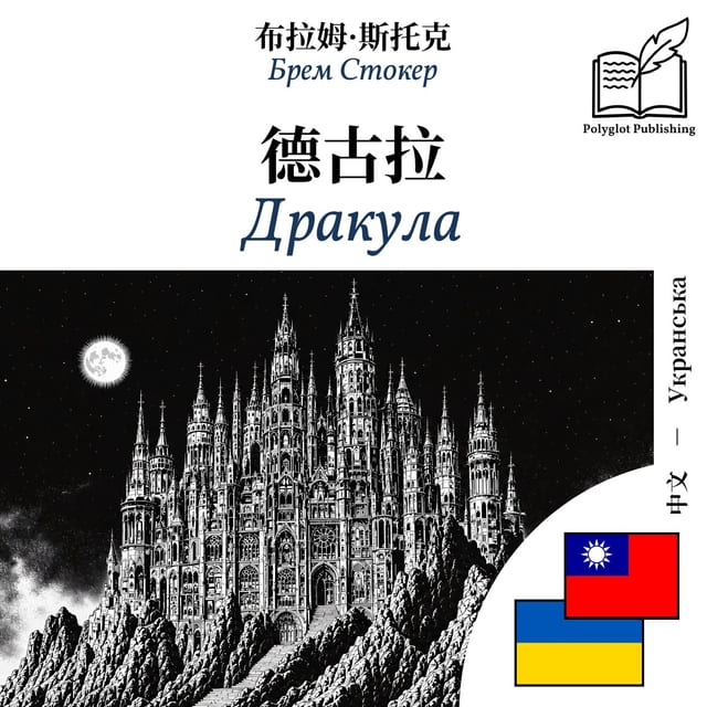 Дракула
