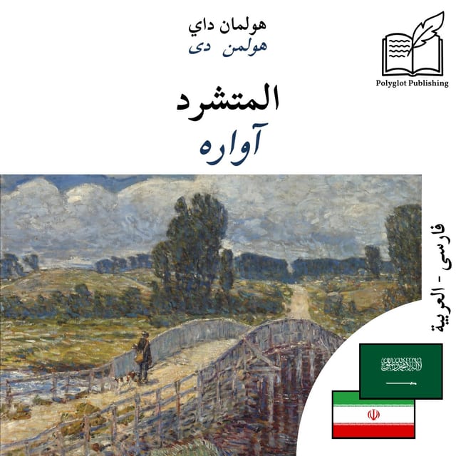 آواره