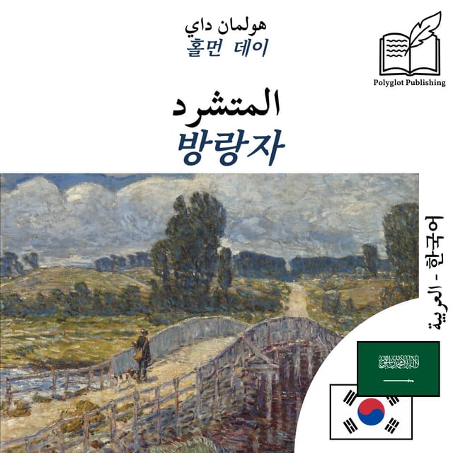 방랑자