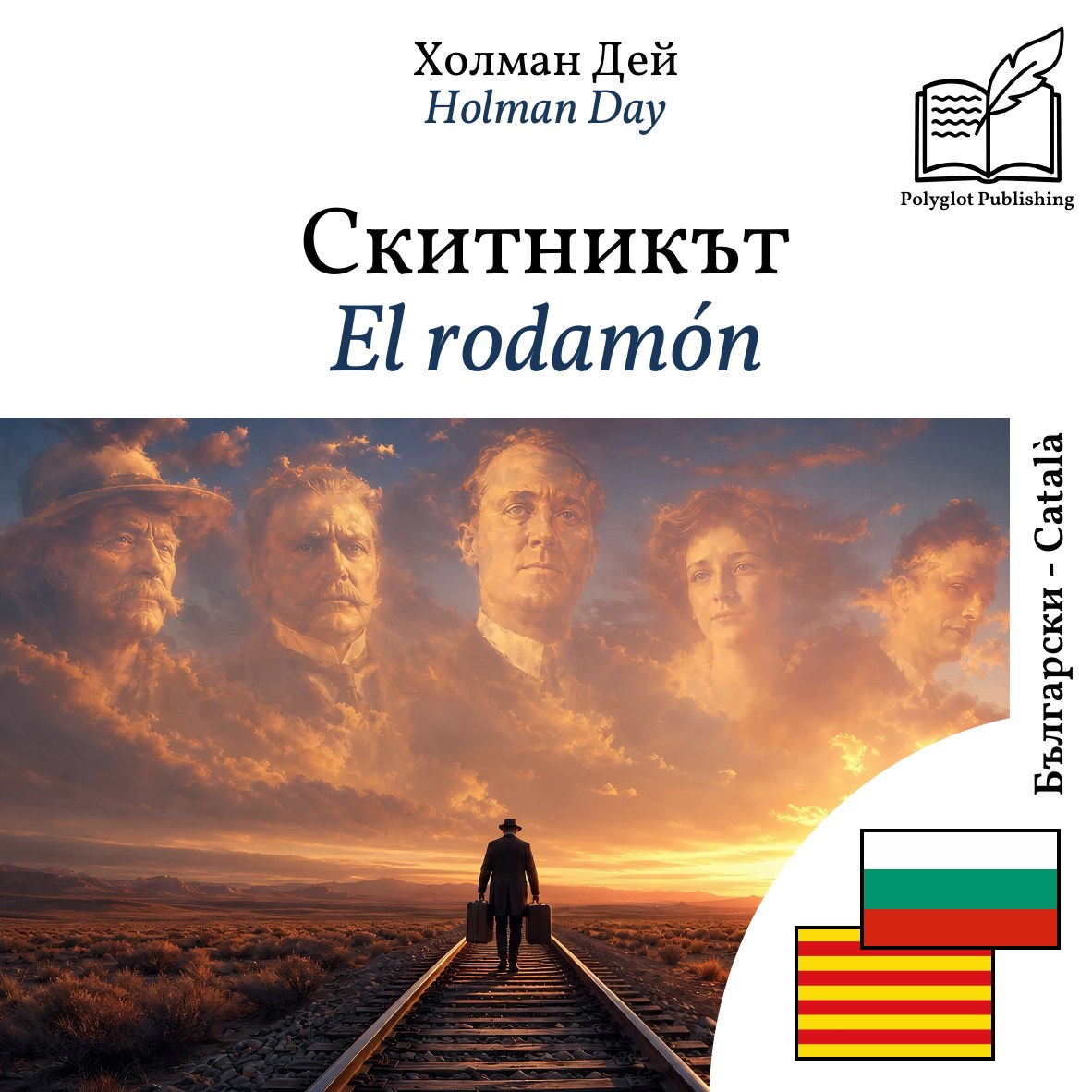 El rodamón