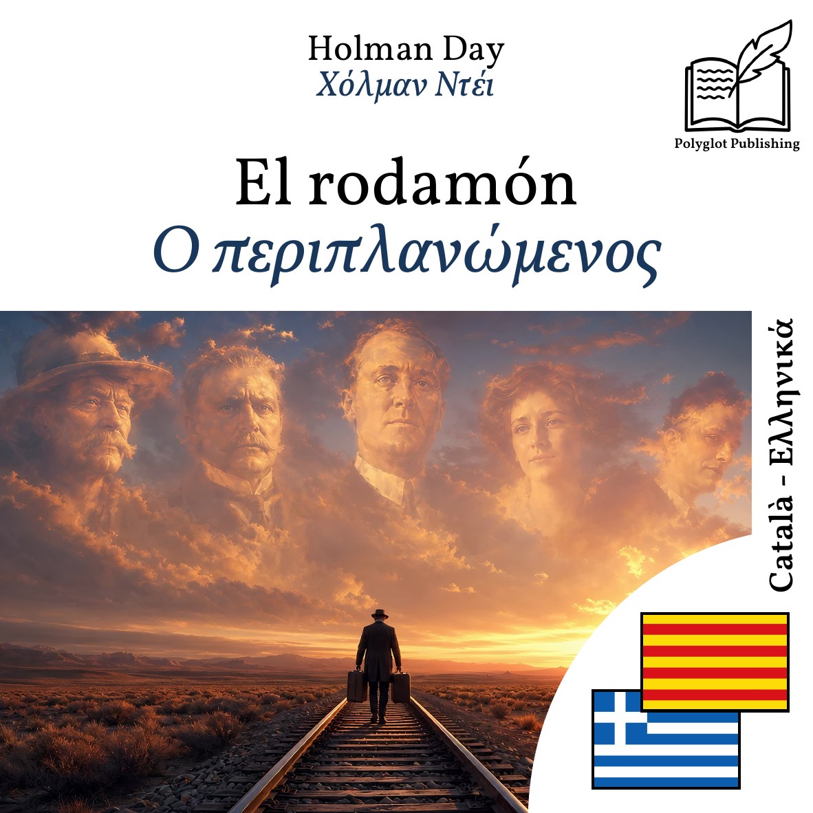 Ο περιπλανώμενος