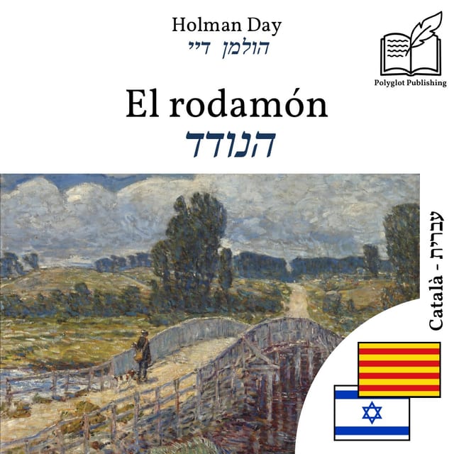 הנודד