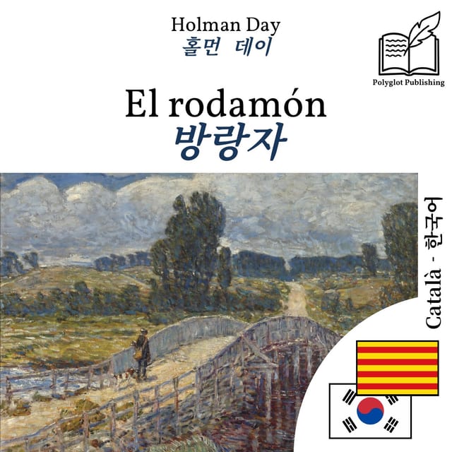 방랑자