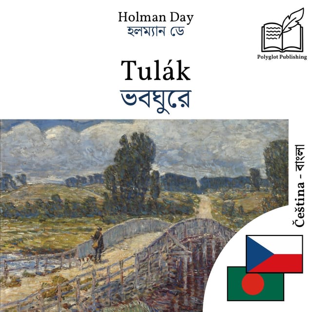 ভবঘুরে