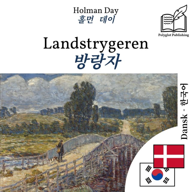 방랑자