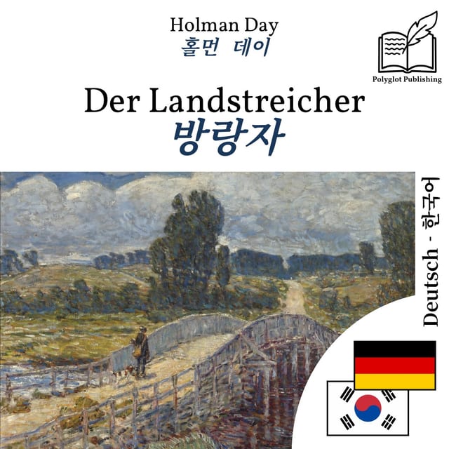 방랑자