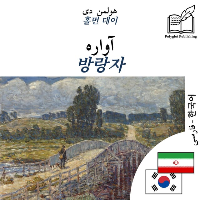 방랑자