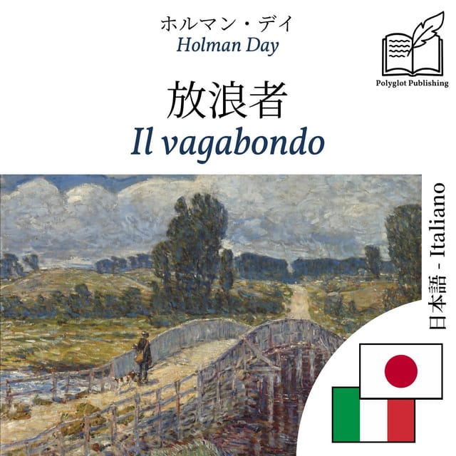 Il vagabondo