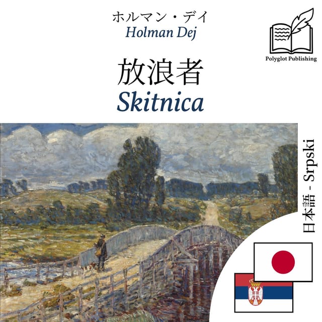 Skitnica