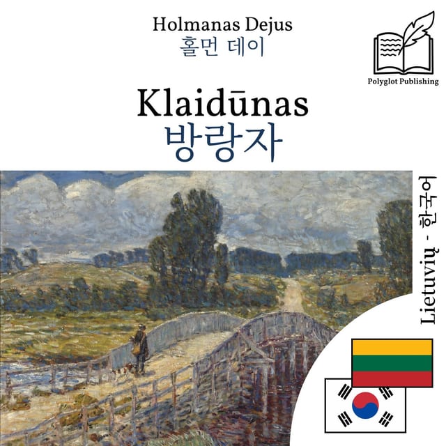 방랑자
