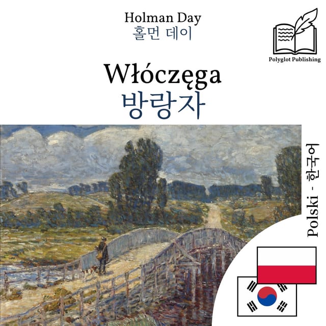 방랑자