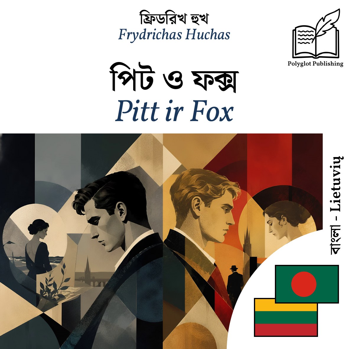 Pitt ir Fox