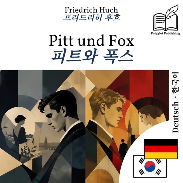 피트와 폭스